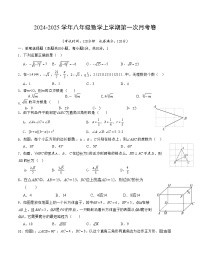 广东省普宁市勤建学校2024-2025学年八年级上学期第一次月考数学试题