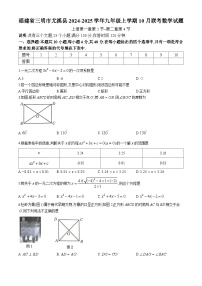 福建省三明市尤溪县2024-2025学年九年级上学期10月联考数学试题(无答案)