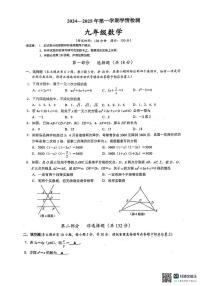 江苏省泰州市靖江外国语学校，靖江滨江学校2024-2025学年九年级上学期10月月考数学试题