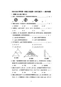 江苏省常州市前黄实验学校2024-2025学年八年级上学期10月月考数学试卷