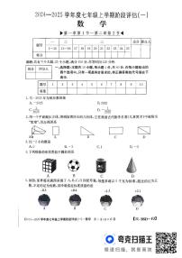 福建省三明市尤溪县2024-2025学年上学期10月月考七年级数学试题