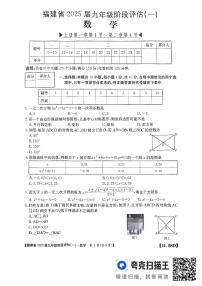 福建省三明市尤溪县2024-2025学年九年级上学期10月联考数学试题