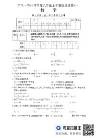 福建省三明市尤溪县2024-2025学年八年级上学期10月联考数学试题