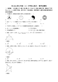 重庆市两江巴蜀初级中学校 2024-2025学年九年级上学期入学考试数学试卷(无答案)