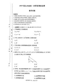 +湖南省长沙市长沙师大附中集团2024-2024学年九年级上学期第一次月考数学试卷