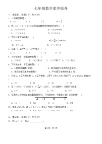 安徽省合肥市蜀山区2024-2025学年七年级上学期第一次月考数学试题