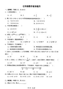 安徽省合肥市蜀山区2024-2025学年七年级上学期第一次月考数学试题