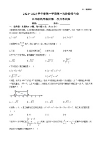 陕西省安康市2024-2025学年八年级上学期10月月考数学试题(无答案)