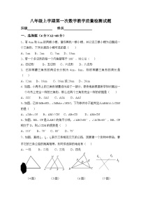 山东省宁津县孟集中学2024-2025学年上学期第一次月考八年级数学试题