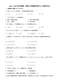 辽宁省大连市甘井子区汇文中学2024-—2025学年上学期九年级10月月考数学试卷(无答案)