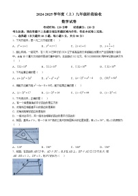 辽宁省本溪市2024-2025学年九年级上学期10月月考数学试题