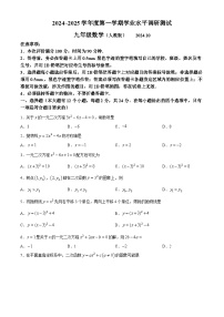 河北省唐山市路北区2024-2025学年九年级上学期10月月考数学试题