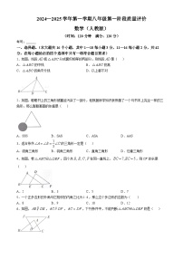 河北省沧州市东光县东光县五校联考2024-—2025学年八年级上学期10月月考数学试题(无答案)