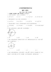 [数学]江苏省南京市联合体2024～2025学年上学期九年级月考试卷(有答案)