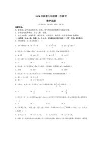[数学]湖北省黄冈市部分学校2024～2025学年九年级上学期第一次质量测评月考试卷(有答案)