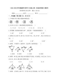 [数学]福建省福州市仓山区福建师范大学附属中学2024～2025学年八年级上学期第一次适应性练习月考试题(有答案)