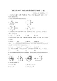 [数学][期中]2024～2025学年北师大版(2024)七年级上学期期中达标测评卷(B卷)(有解析)