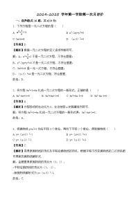 河北省邯郸市河北峰峰第一中学2024-2025学年九年级上学期第一次月考数学试卷