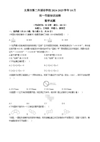 山西省太原市第二外国语学校2024-—2025学年上学期第一次月考七年级数学试卷(无答案)