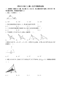 内蒙古呼和浩特市第六中学2023-2024学年八年级上学期第一次月考数学试题(无答案)