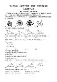 内蒙古呼和浩特市敬业学校2024-2025学年八年级上学期第一次月考数学试题(无答案)