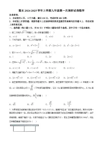 河南省周口市商水县2024-2025学年九年级上学期10月月考数学试卷