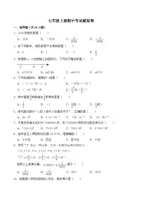 2024-2025学年七年级上学期人教版数学期中考试模拟卷