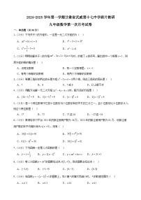 甘肃省武威第十七中学联片教研2024-2025学年上学期九年级数学第一次月考试卷