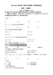 河北省沧州市东光县东光县五校联考2024-2025学年七年级上学期10月月考数学试题(无答案)