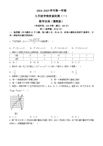 河北省衡水市故城县衡德中学2024-2025学年九年级上学期数学第一次月考试题