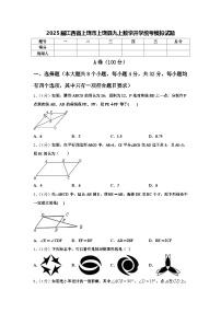 2025届江西省上饶市上饶县九上数学开学统考模拟试题【含答案】