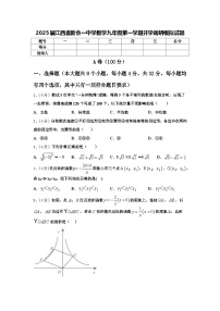 2025届江西省新余一中学数学九年级第一学期开学调研模拟试题【含答案】