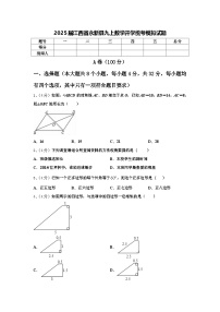 2025届江西省永新县九上数学开学统考模拟试题【含答案】