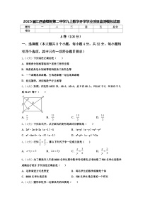 2025届江西省樟树第二中学九上数学开学学业质量监测模拟试题【含答案】