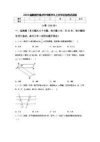 2025届揭阳市重点中学数学九上开学达标测试试题【含答案】