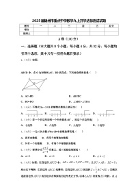 2025届锦州市重点中学数学九上开学达标测试试题【含答案】