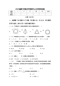 2025届荆门市重点中学数学九上开学统考试题【含答案】