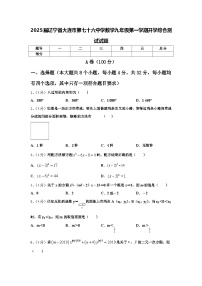 2025届辽宁省大连市第七十六中学数学九年级第一学期开学综合测试试题【含答案】