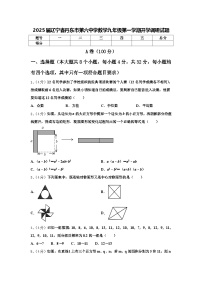 2025届辽宁省丹东市第六中学数学九年级第一学期开学调研试题【含答案】