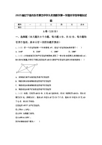 2025届辽宁省丹东市第五中学九年级数学第一学期开学统考模拟试题【含答案】