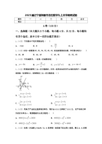 2025届辽宁省抚顺市名校数学九上开学调研试题【含答案】