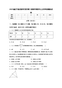 2025届辽宁省辽阳市灯塔市第二初级中学数学九上开学检测模拟试题【含答案】