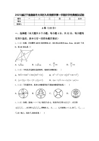 2025届辽宁省盘锦市大洼区九年级数学第一学期开学经典模拟试题【含答案】