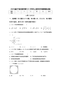 2025届辽宁省沈阳市第八十二中学九上数学开学调研模拟试题【含答案】