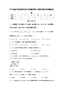 2025届辽宁省沈阳市五校九年级数学第一学期开学复习检测模拟试题【含答案】