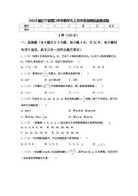 2025届辽宁省营口中学数学九上开学质量跟踪监视试题【含答案】