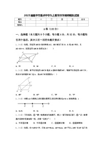 2025届南平市重点中学九上数学开学调研模拟试题【含答案】