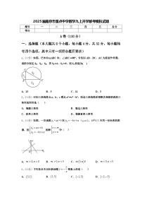 2025届南京市重点中学数学九上开学联考模拟试题【含答案】