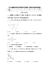 2025届南京市旭东中学数学九年级第一学期开学达标检测试题【含答案】