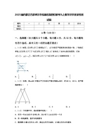 2025届内蒙古巴彦淖尔市杭锦后旗四校联考九上数学开学质量检测试题【含答案】